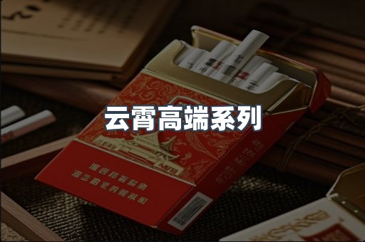 日本香烟系列